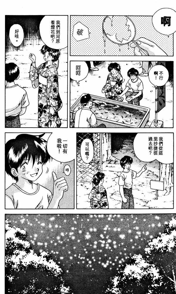 《夫妻成长日记》漫画最新章节第2卷免费下拉式在线观看章节第【94】张图片