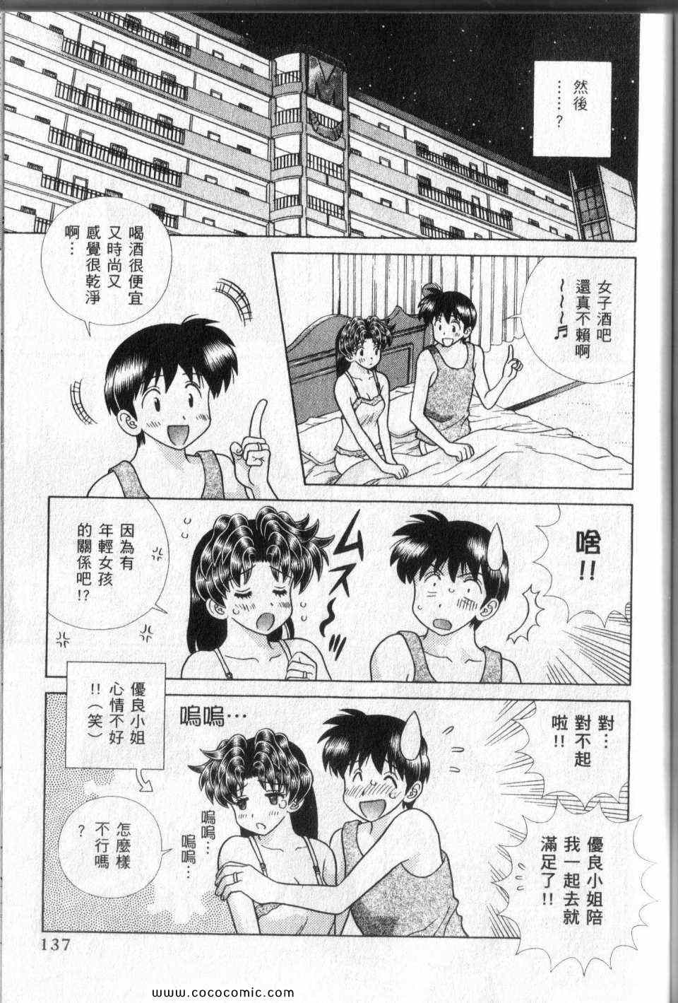 《夫妻成长日记》漫画最新章节第44卷免费下拉式在线观看章节第【137】张图片