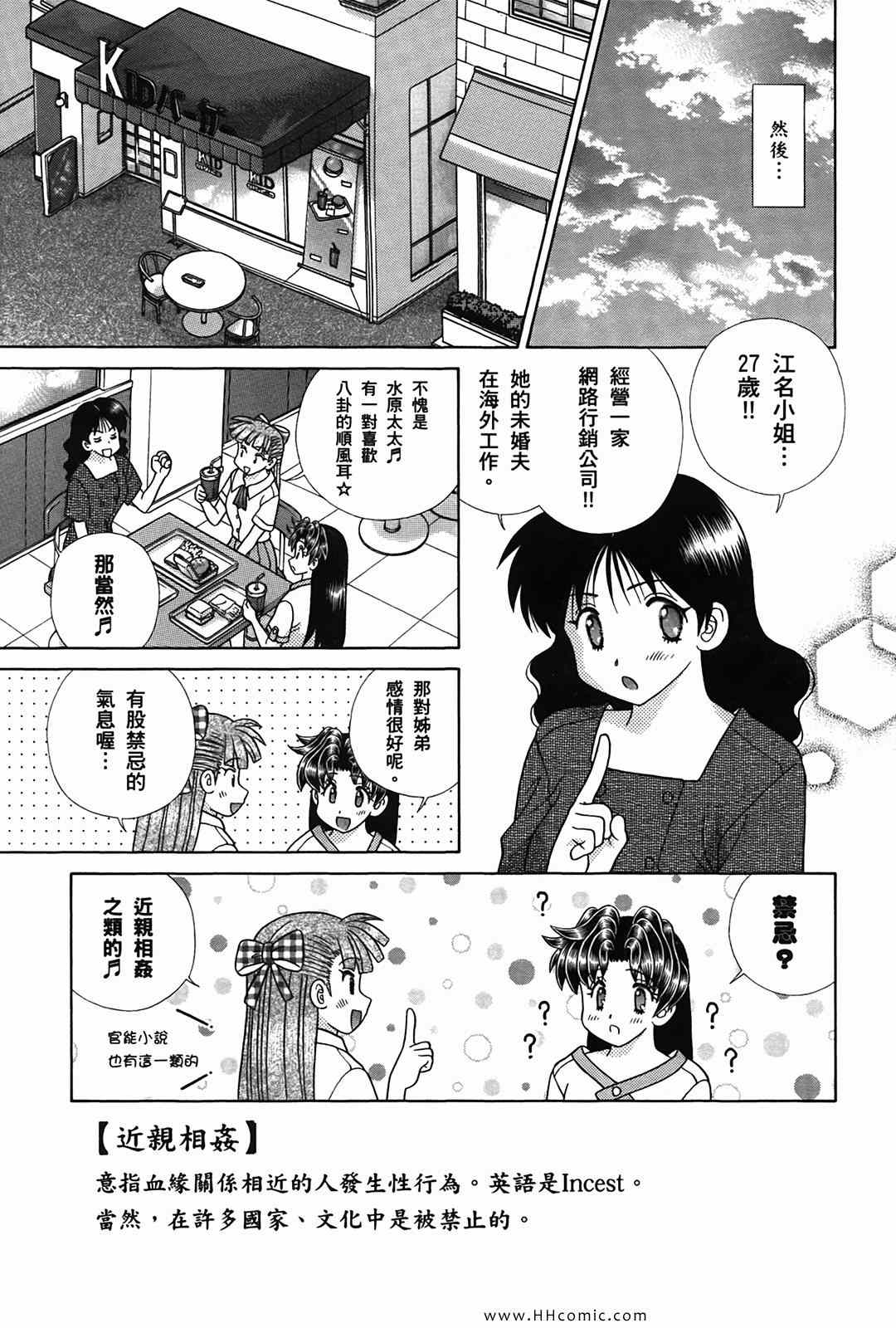 《夫妻成长日记》漫画最新章节第50卷免费下拉式在线观看章节第【112】张图片