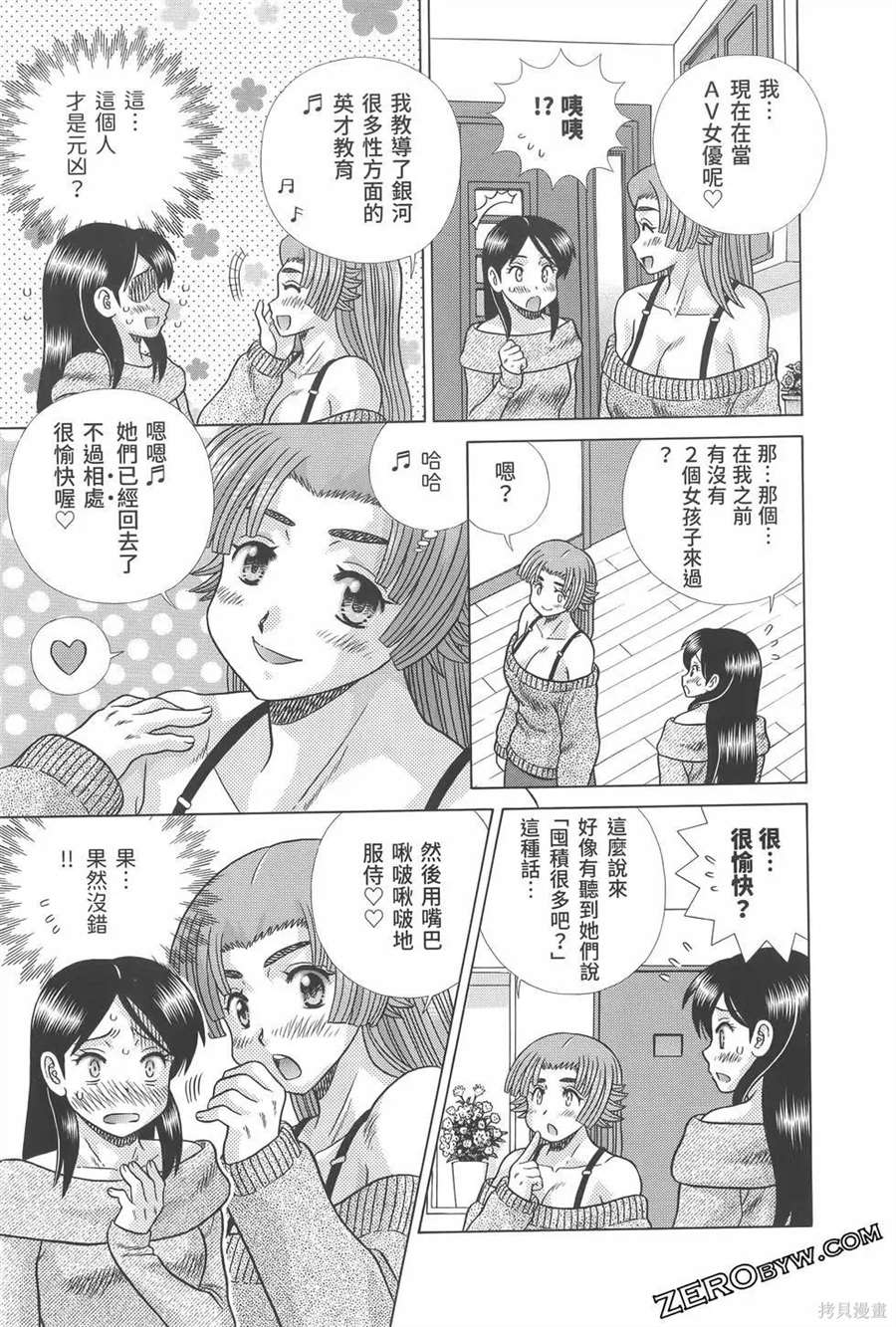 《夫妻成长日记》漫画最新章节第81卷免费下拉式在线观看章节第【51】张图片