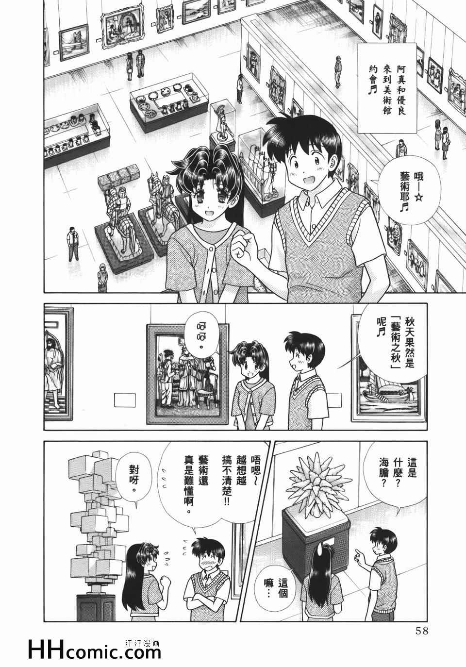 《夫妻成长日记》漫画最新章节第54卷免费下拉式在线观看章节第【62】张图片