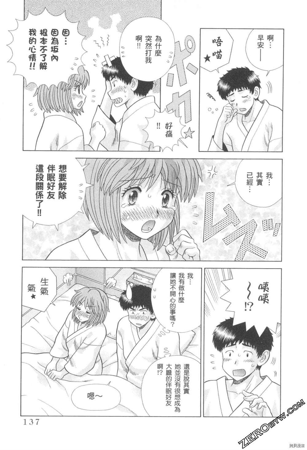 《夫妻成长日记》漫画最新章节第76卷免费下拉式在线观看章节第【138】张图片