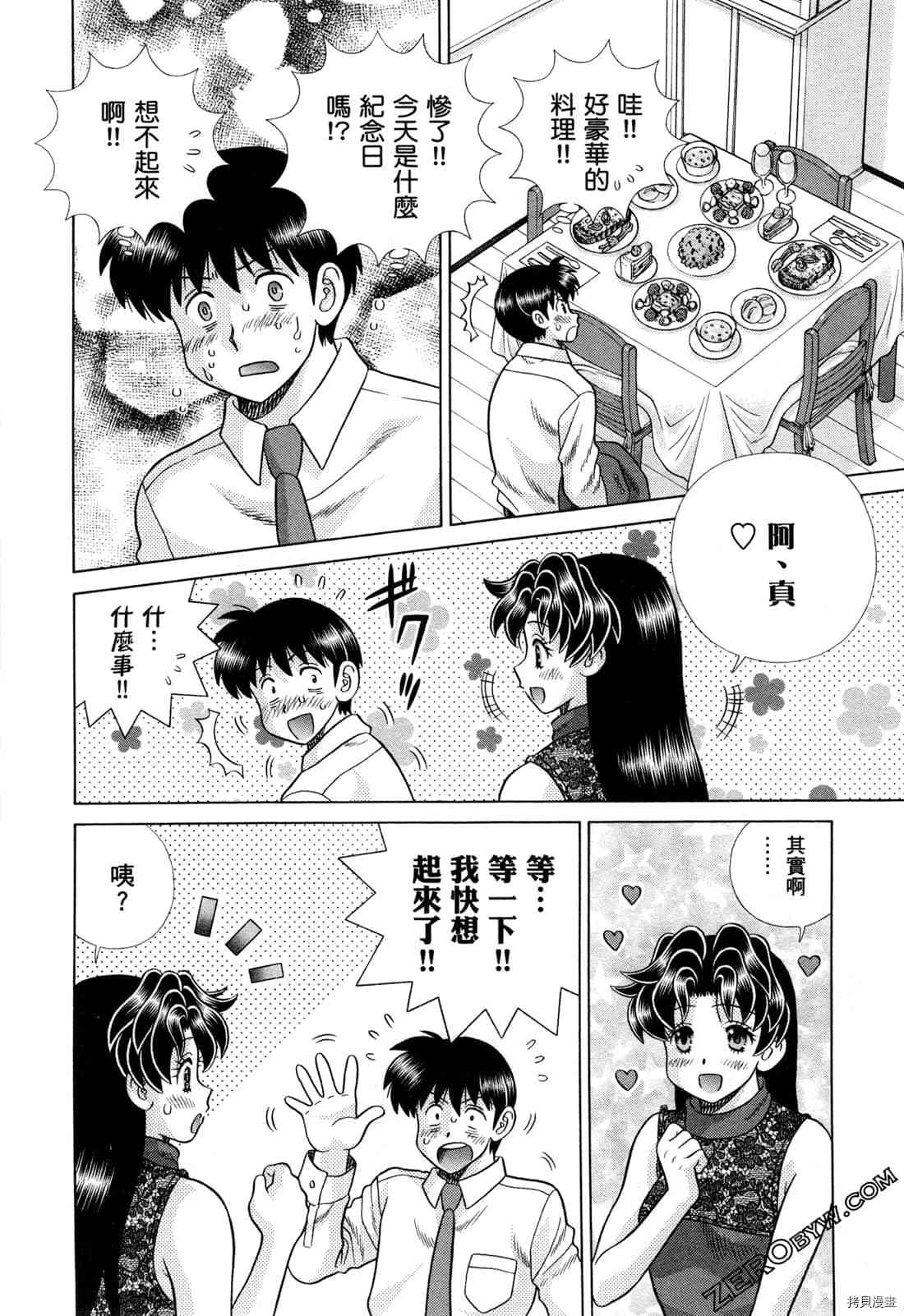 《夫妻成长日记》漫画最新章节第73卷免费下拉式在线观看章节第【54】张图片