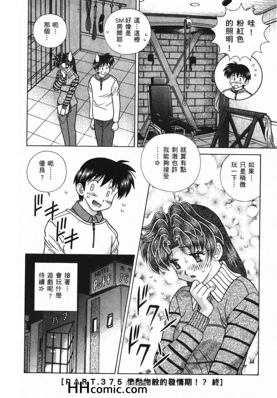 《夫妻成长日记》漫画最新章节第39卷免费下拉式在线观看章节第【186】张图片