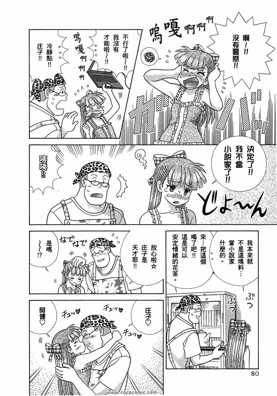 《夫妻成长日记》漫画最新章节第51卷免费下拉式在线观看章节第【82】张图片