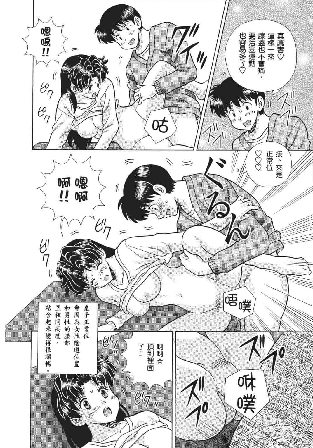 《夫妻成长日记》漫画最新章节第70卷免费下拉式在线观看章节第【111】张图片