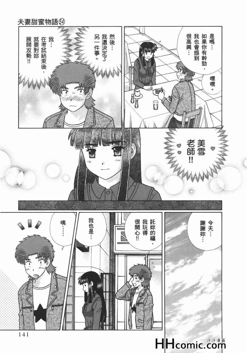 《夫妻成长日记》漫画最新章节第54卷免费下拉式在线观看章节第【145】张图片