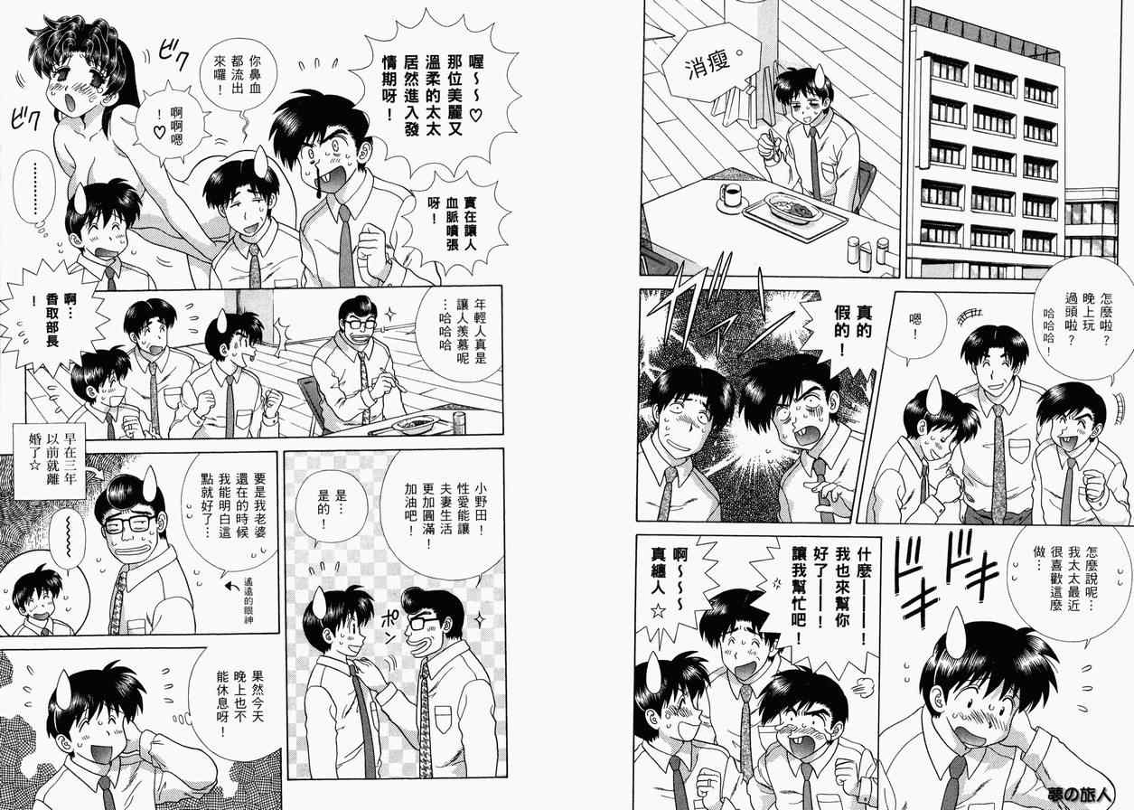 《夫妻成长日记》漫画最新章节第36卷免费下拉式在线观看章节第【16】张图片