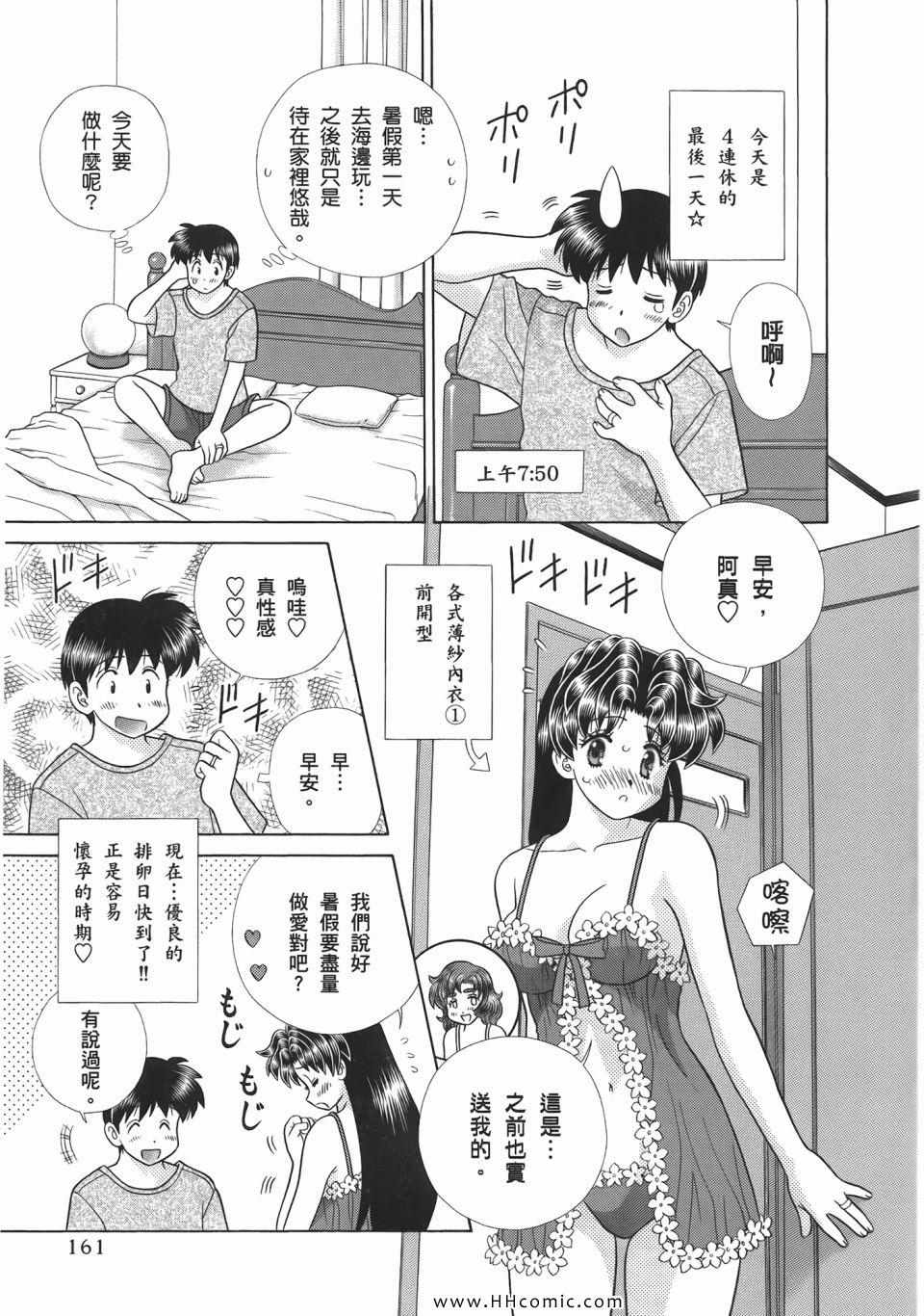 《夫妻成长日记》漫画最新章节第52卷免费下拉式在线观看章节第【163】张图片