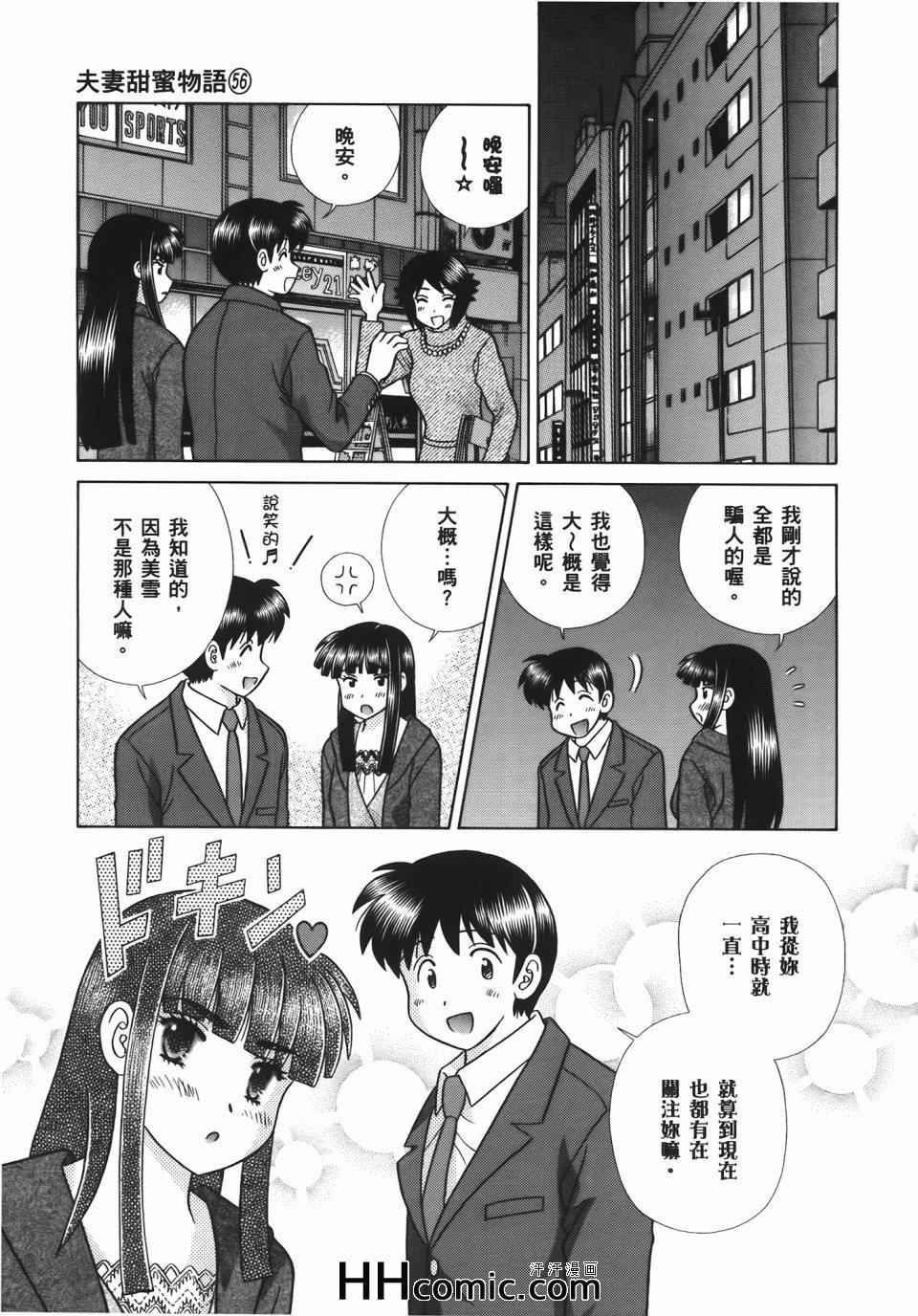 《夫妻成长日记》漫画最新章节第56卷免费下拉式在线观看章节第【163】张图片