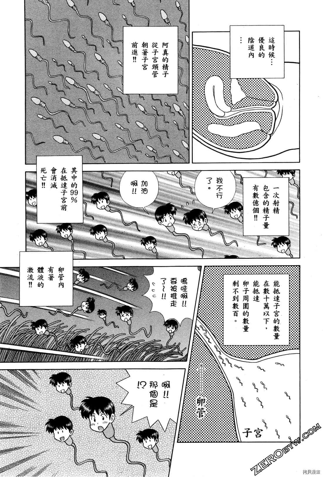 《夫妻成长日记》漫画最新章节第72卷免费下拉式在线观看章节第【99】张图片