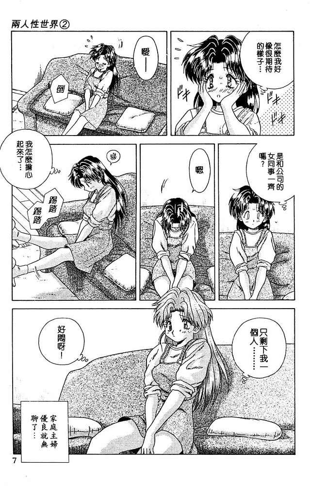 《夫妻成长日记》漫画最新章节第2卷免费下拉式在线观看章节第【9】张图片