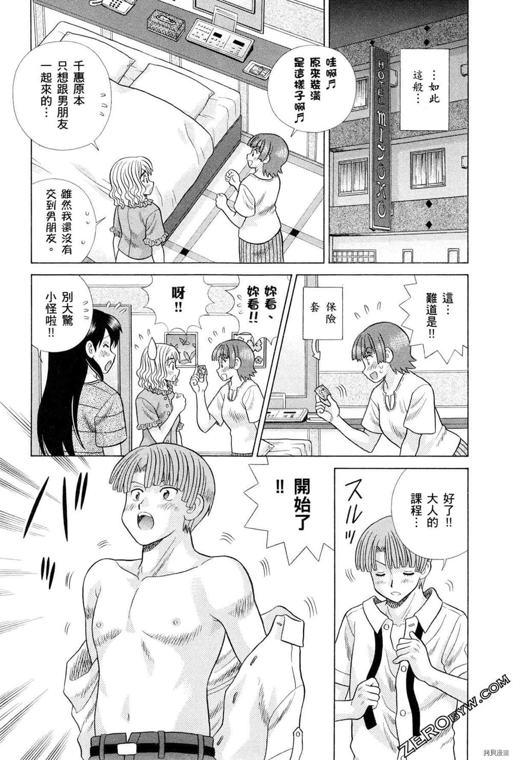 《夫妻成长日记》漫画最新章节第75卷免费下拉式在线观看章节第【34】张图片