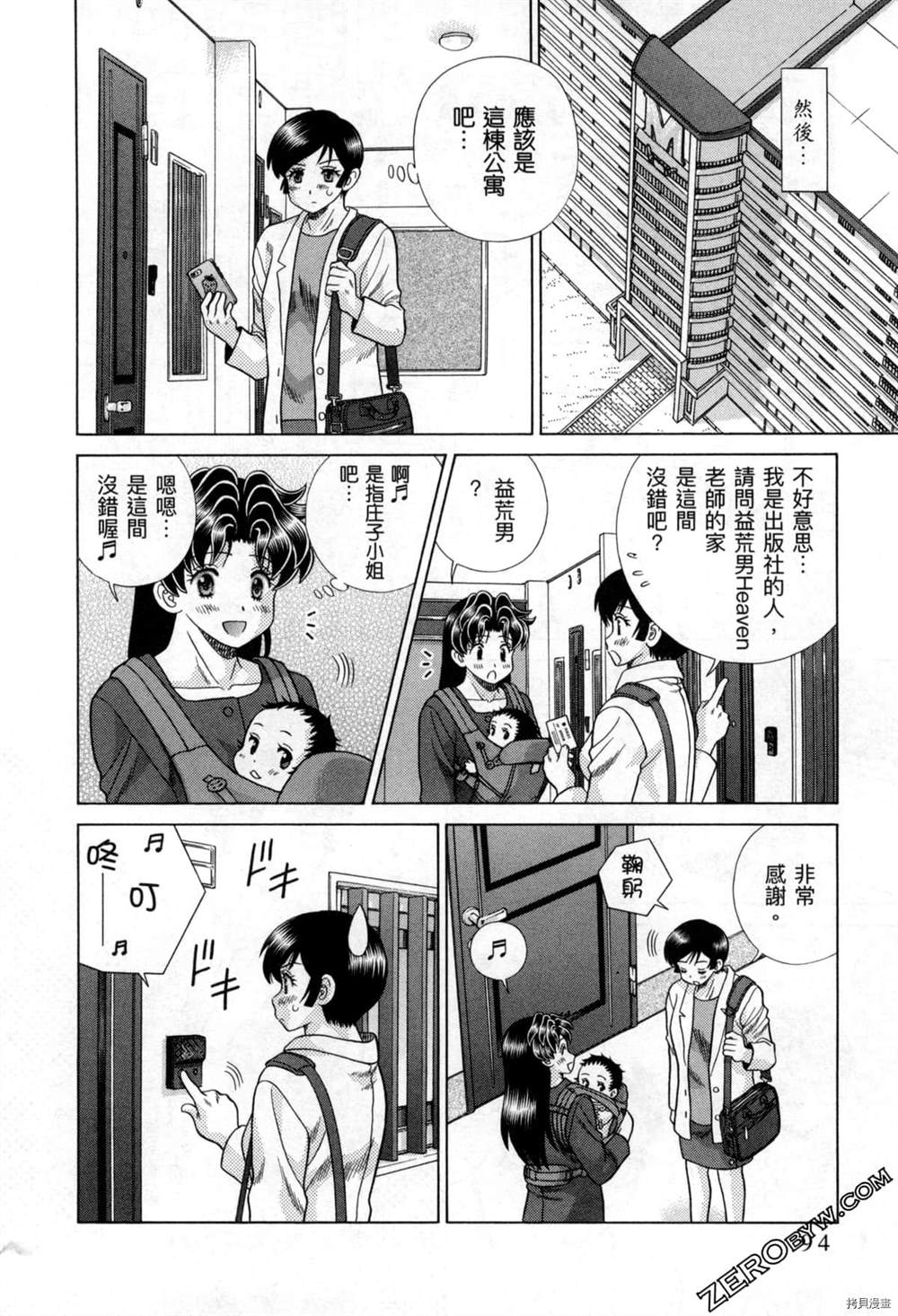 《夫妻成长日记》漫画最新章节第77卷免费下拉式在线观看章节第【97】张图片