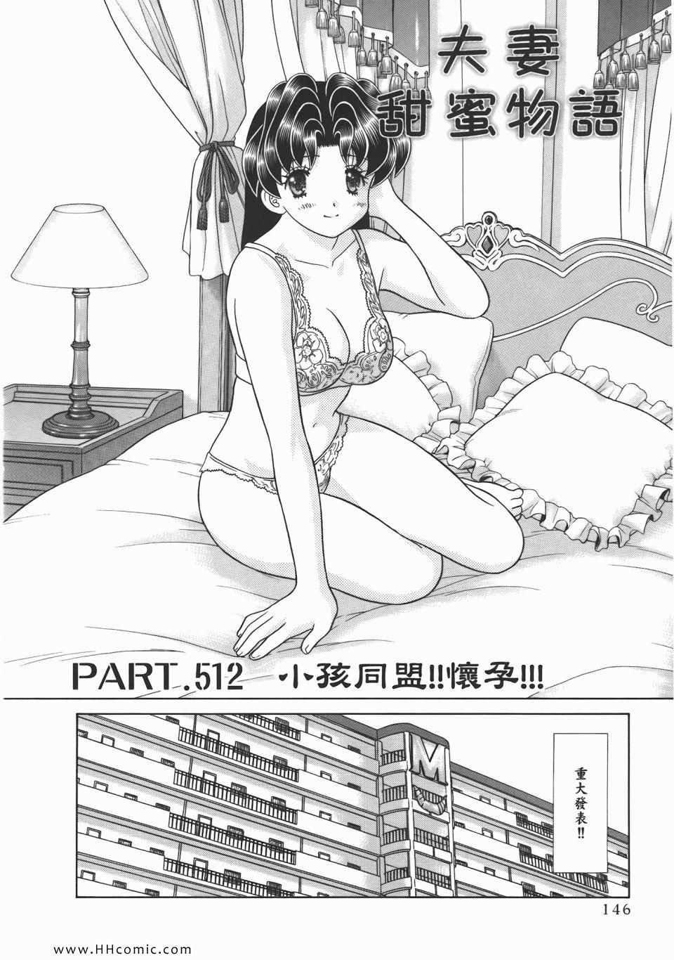 《夫妻成长日记》漫画最新章节第53卷免费下拉式在线观看章节第【148】张图片