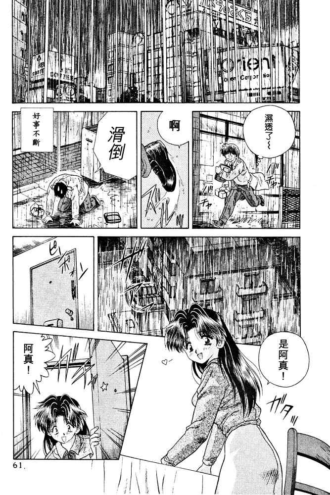 《夫妻成长日记》漫画最新章节第3卷免费下拉式在线观看章节第【63】张图片