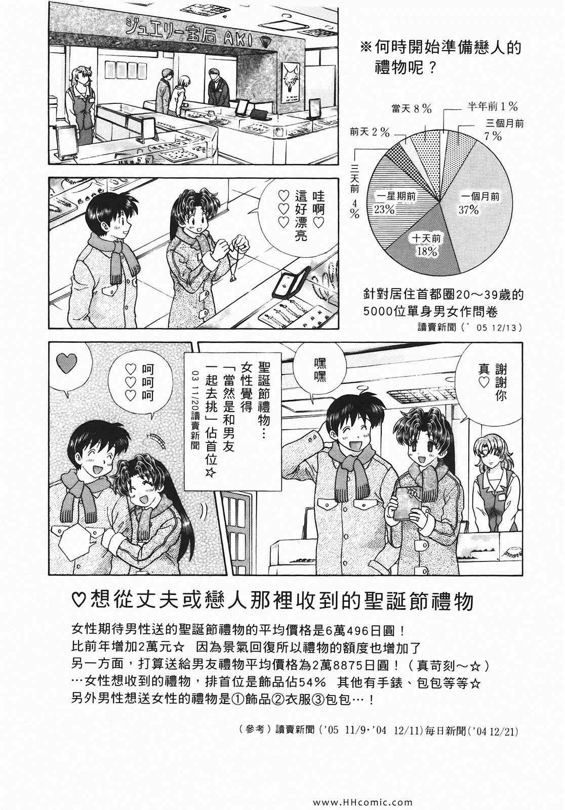 《夫妻成长日记》漫画最新章节第46卷免费下拉式在线观看章节第【133】张图片