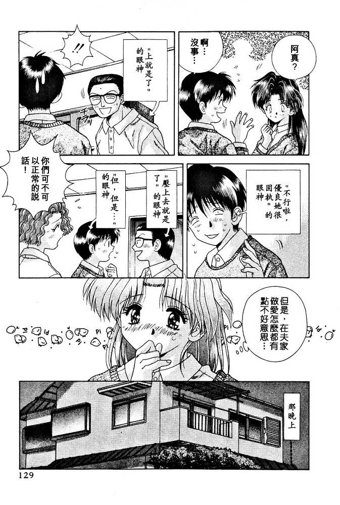 《夫妻成长日记》漫画最新章节第3卷免费下拉式在线观看章节第【131】张图片