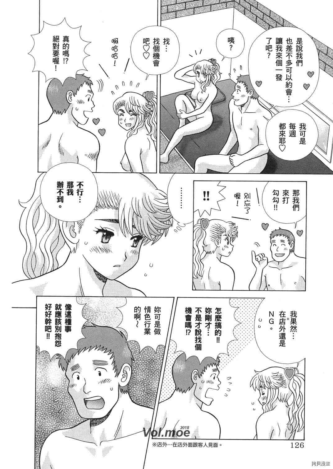 《夫妻成长日记》漫画最新章节第67卷免费下拉式在线观看章节第【41】张图片