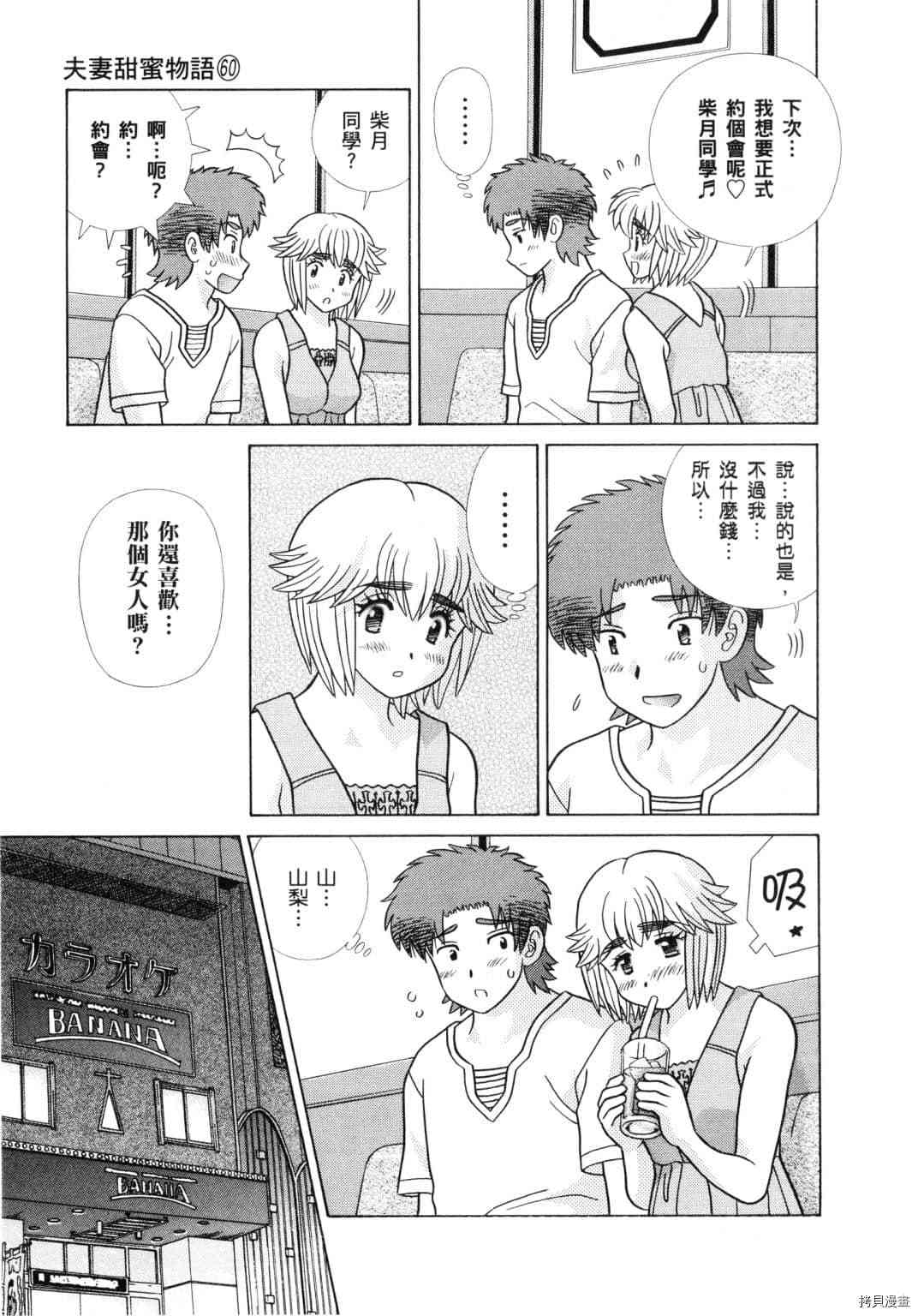 《夫妻成长日记》漫画最新章节第60卷免费下拉式在线观看章节第【88】张图片