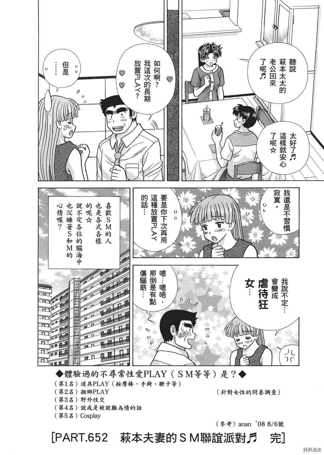 《夫妻成长日记》漫画最新章节第67卷免费下拉式在线观看章节第【81】张图片