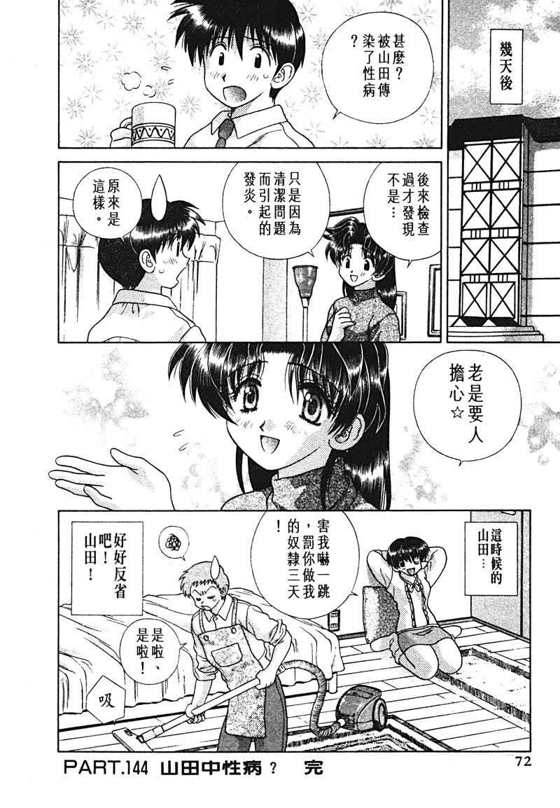 《夫妻成长日记》漫画最新章节第15卷免费下拉式在线观看章节第【71】张图片