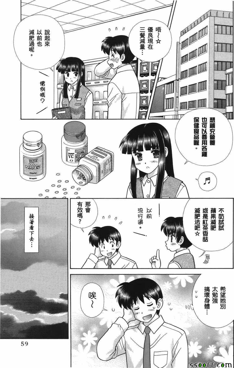 《夫妻成长日记》漫画最新章节第59卷免费下拉式在线观看章节第【60】张图片