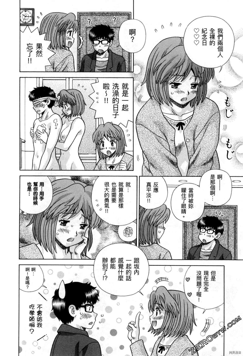 《夫妻成长日记》漫画最新章节第77卷免费下拉式在线观看章节第【133】张图片