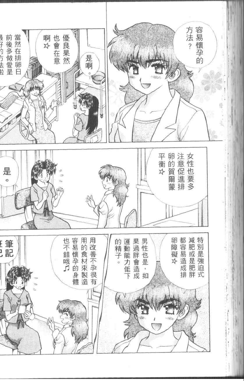 《夫妻成长日记》漫画最新章节第43卷免费下拉式在线观看章节第【100】张图片