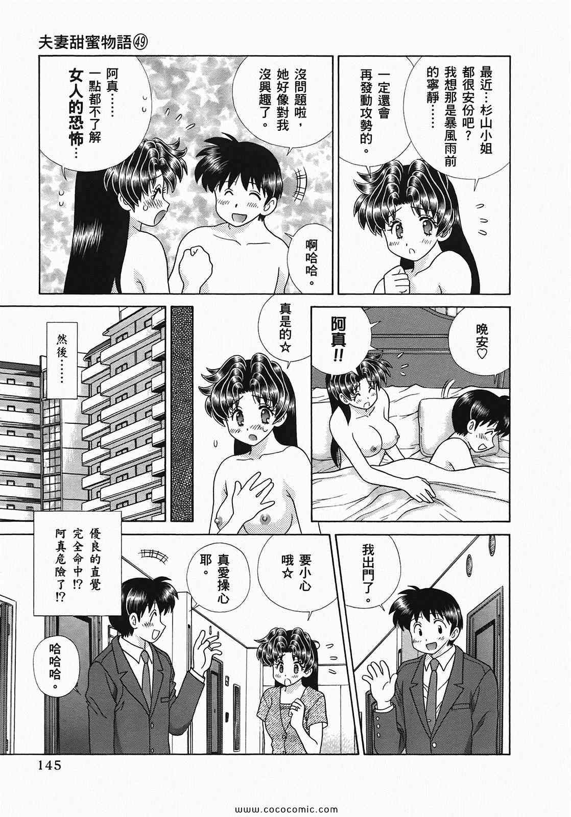 《夫妻成长日记》漫画最新章节第49卷免费下拉式在线观看章节第【147】张图片