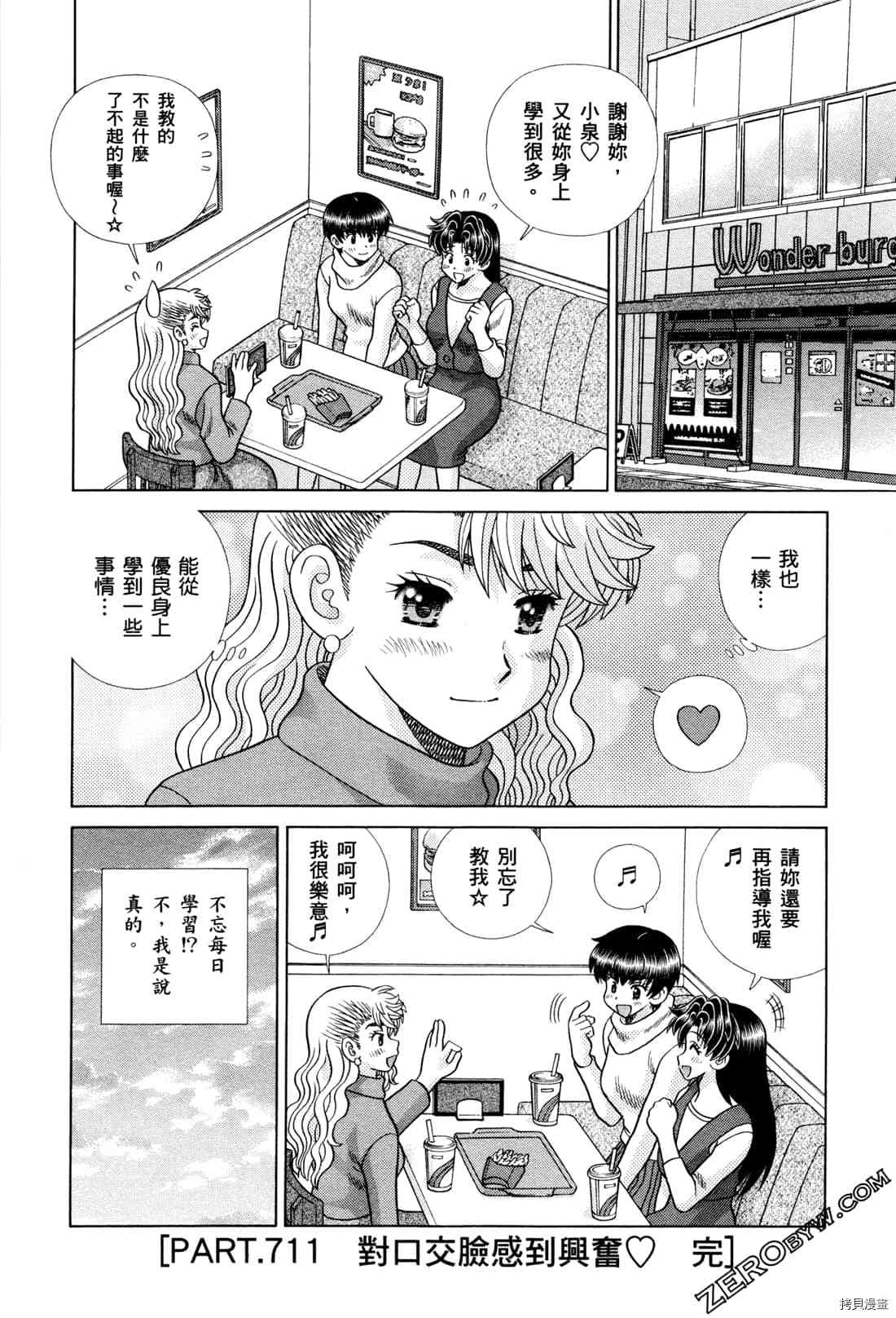 《夫妻成长日记》漫画最新章节第73卷免费下拉式在线观看章节第【66】张图片