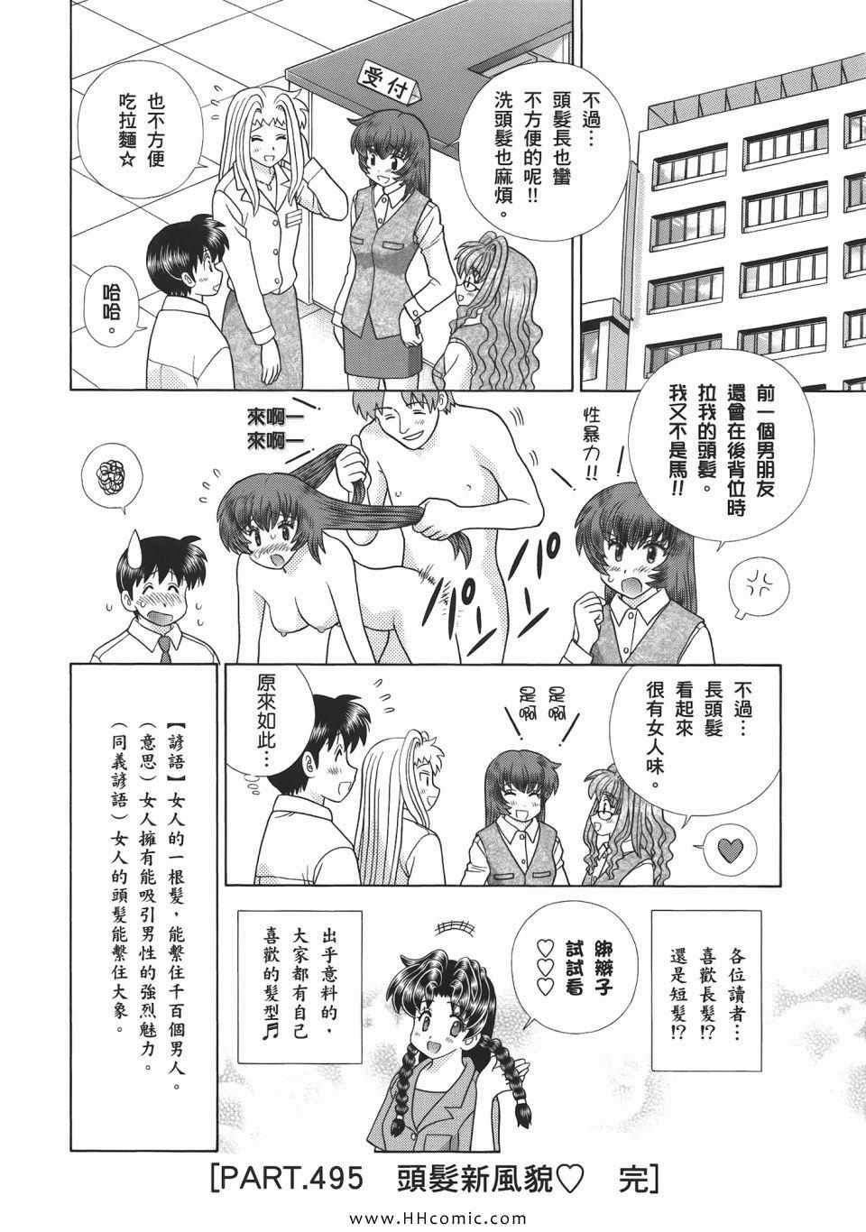 《夫妻成长日记》漫画最新章节第52卷免费下拉式在线观看章节第【23】张图片