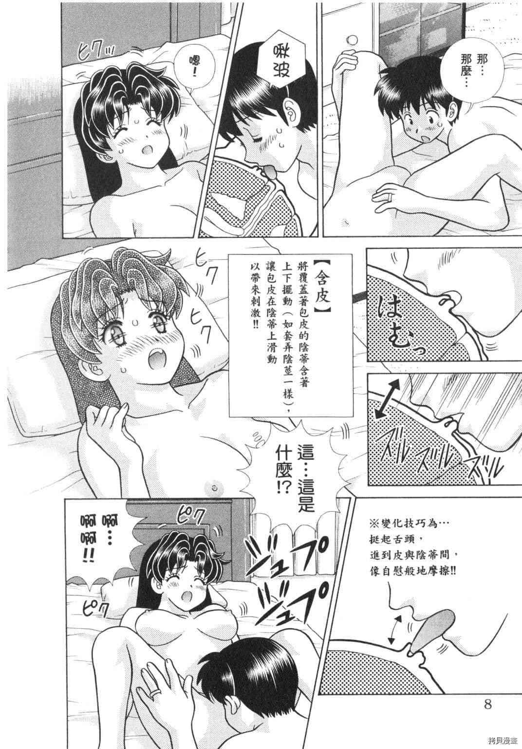 《夫妻成长日记》漫画最新章节第63卷免费下拉式在线观看章节第【9】张图片