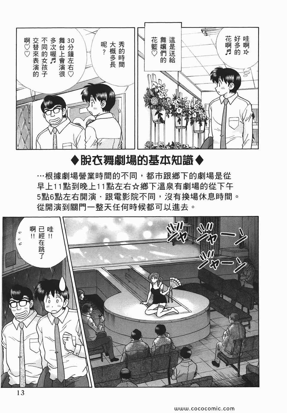 《夫妻成长日记》漫画最新章节第45卷免费下拉式在线观看章节第【14】张图片