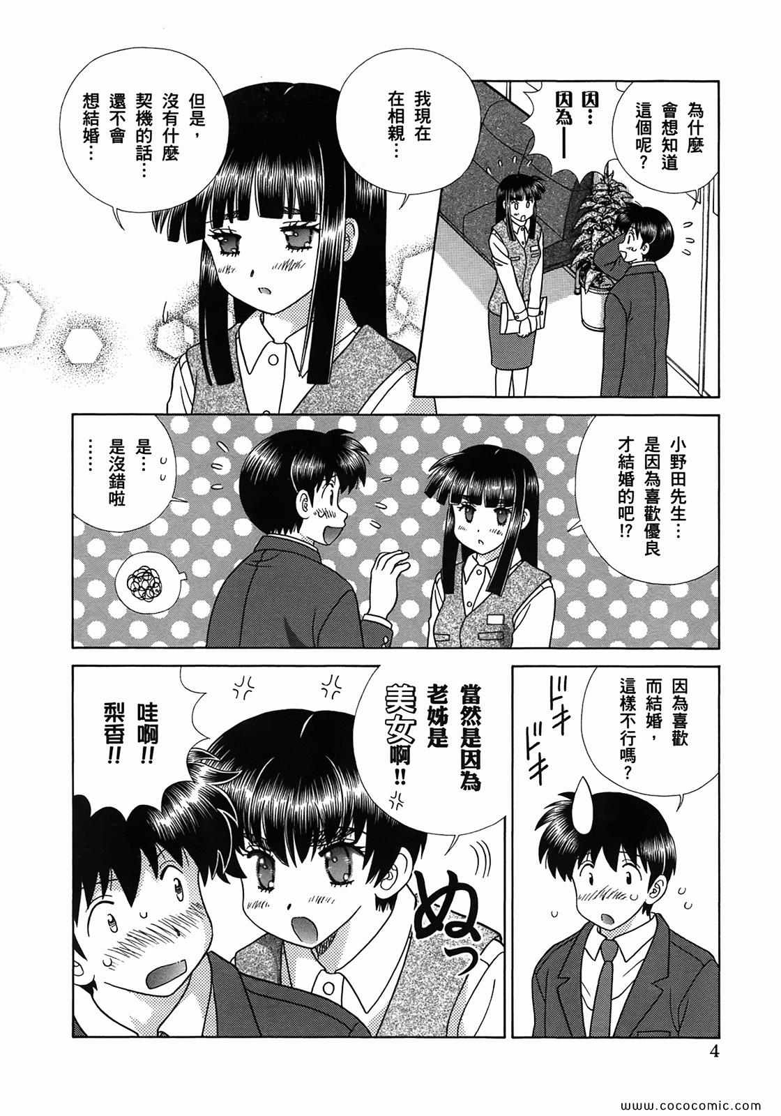 《夫妻成长日记》漫画最新章节第51卷免费下拉式在线观看章节第【6】张图片