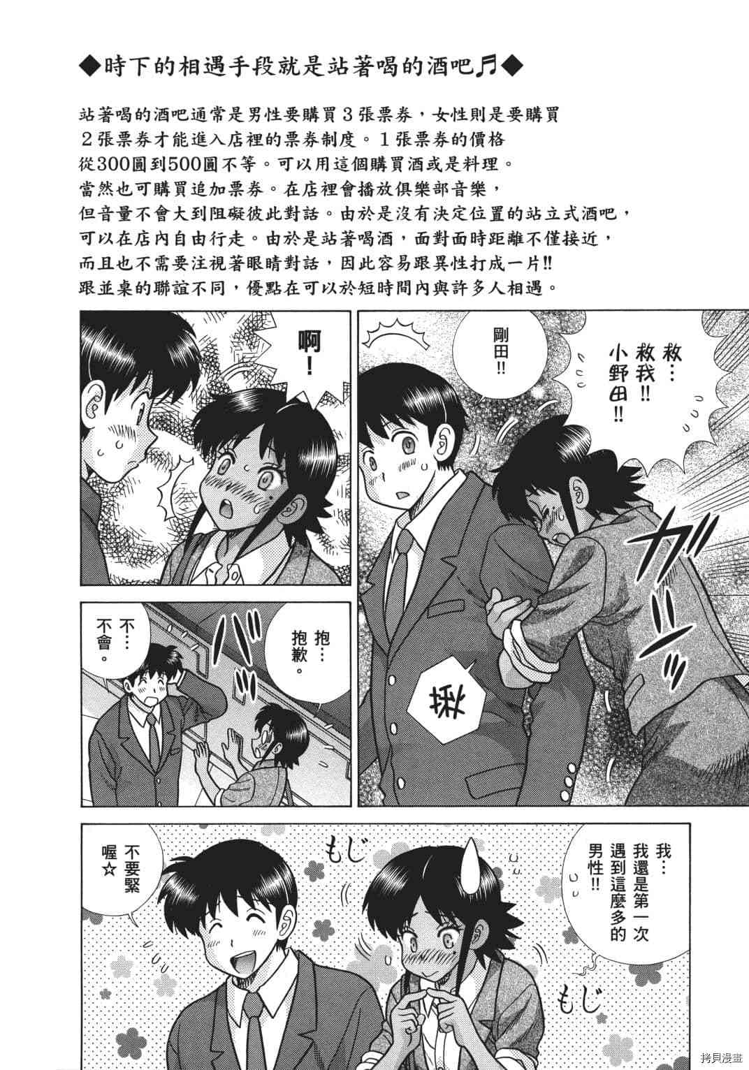 《夫妻成长日记》漫画最新章节第70卷免费下拉式在线观看章节第【163】张图片