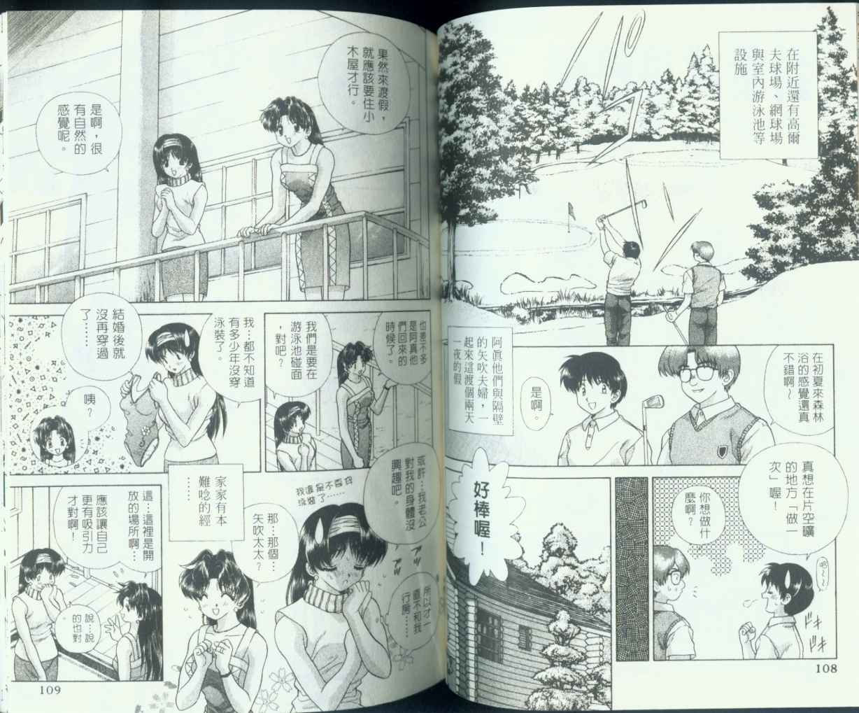 《夫妻成长日记》漫画最新章节第8卷免费下拉式在线观看章节第【55】张图片