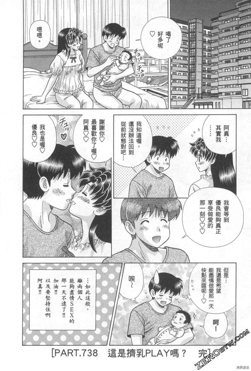 《夫妻成长日记》漫画最新章节第76卷免费下拉式在线观看章节第【91】张图片