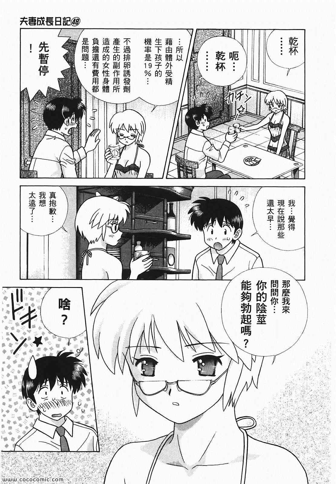 《夫妻成长日记》漫画最新章节第48卷免费下拉式在线观看章节第【138】张图片