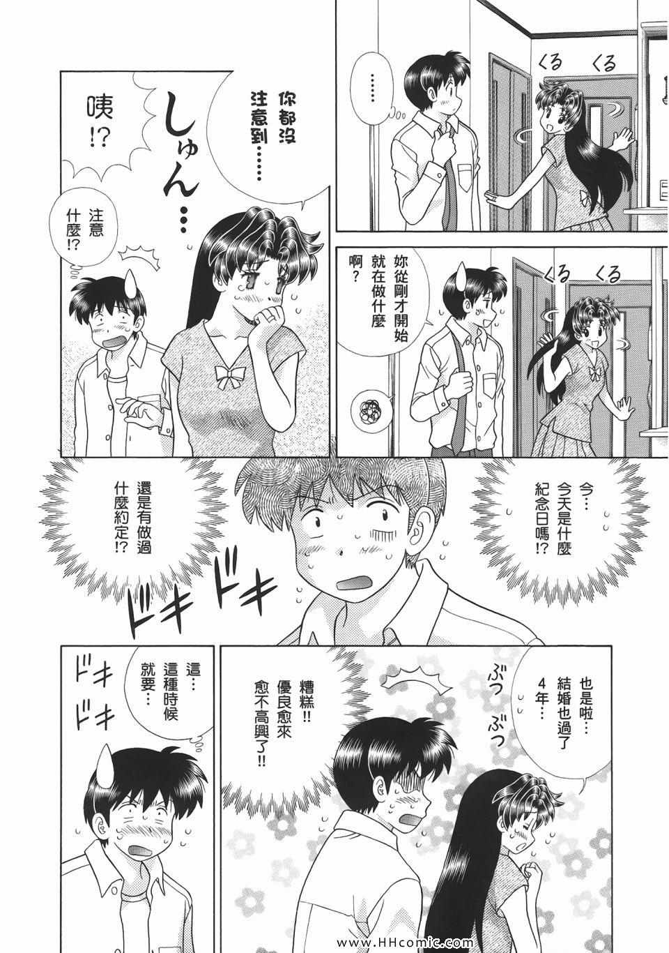 《夫妻成长日记》漫画最新章节第52卷免费下拉式在线观看章节第【6】张图片