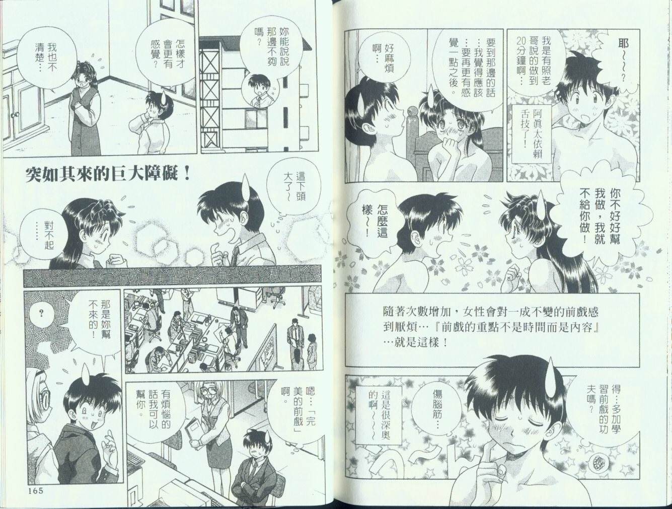 《夫妻成长日记》漫画最新章节第11卷免费下拉式在线观看章节第【84】张图片