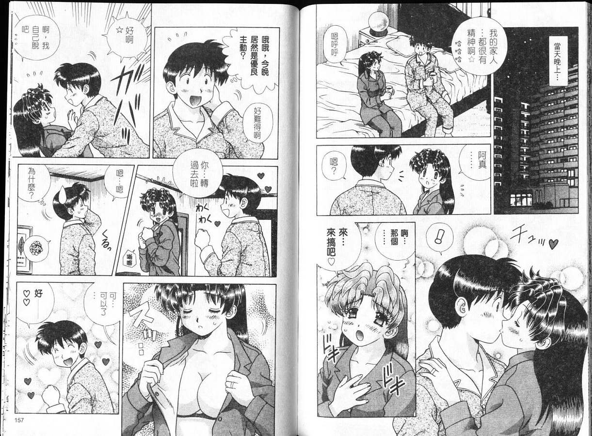 《夫妻成长日记》漫画最新章节第32卷免费下拉式在线观看章节第【80】张图片