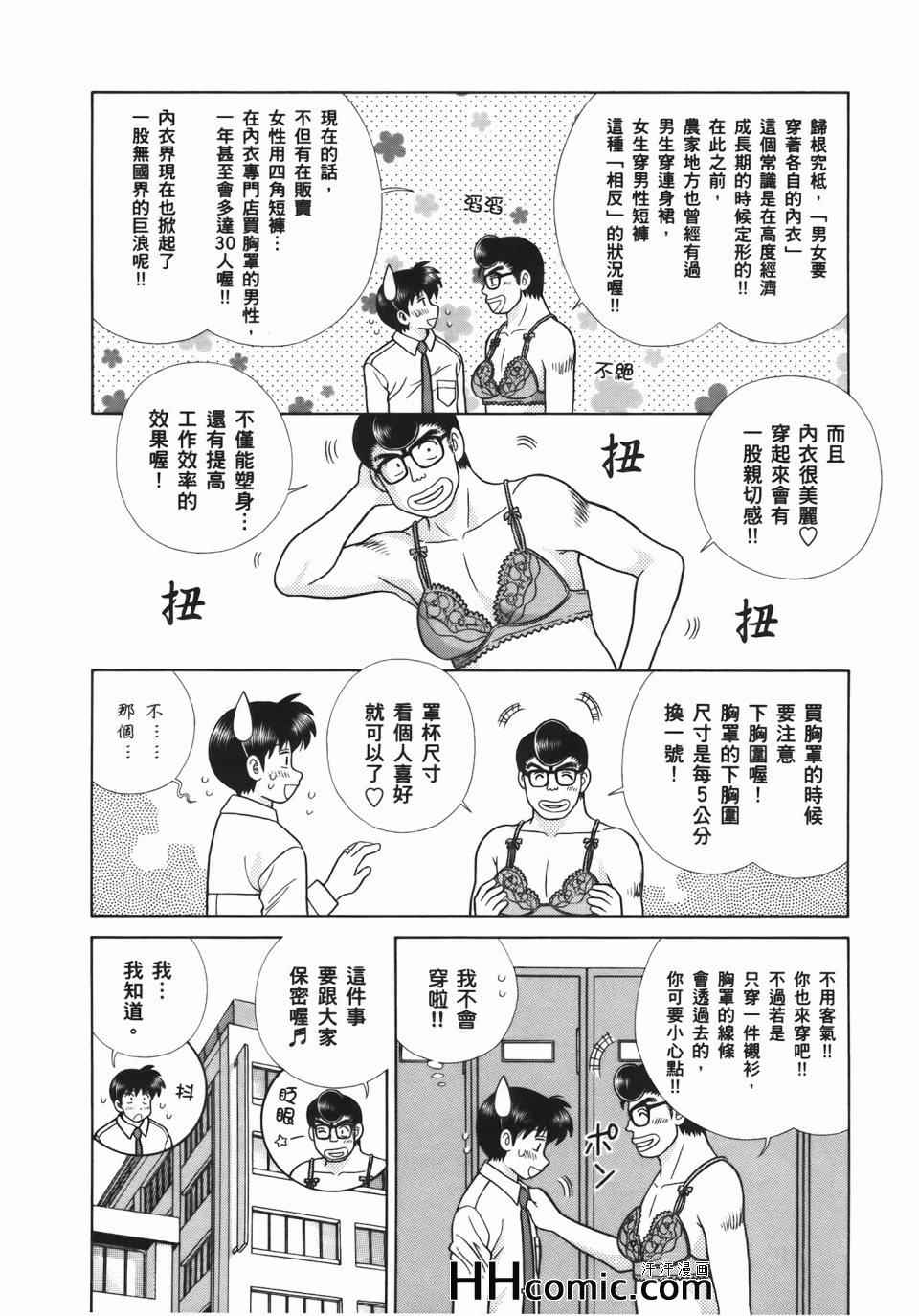 《夫妻成长日记》漫画最新章节第54卷免费下拉式在线观看章节第【12】张图片