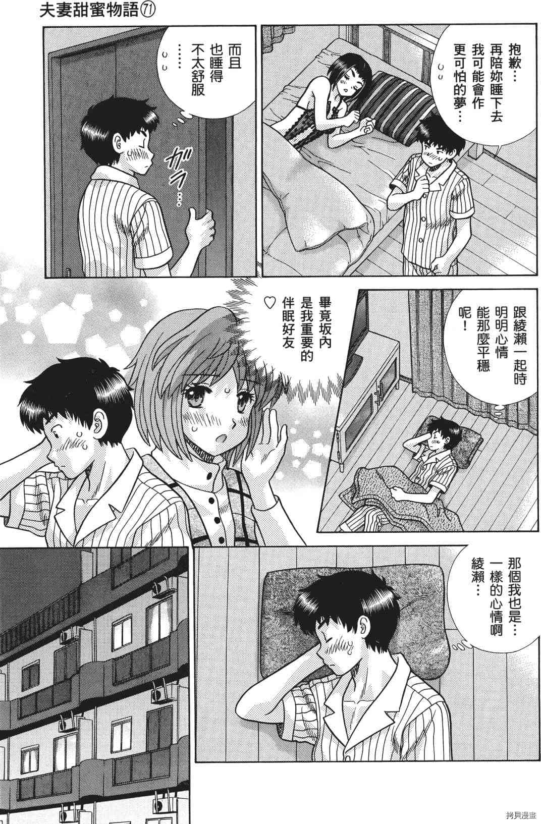 《夫妻成长日记》漫画最新章节第71卷免费下拉式在线观看章节第【176】张图片