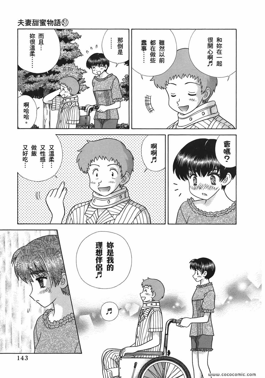 《夫妻成长日记》漫画最新章节第51卷免费下拉式在线观看章节第【145】张图片