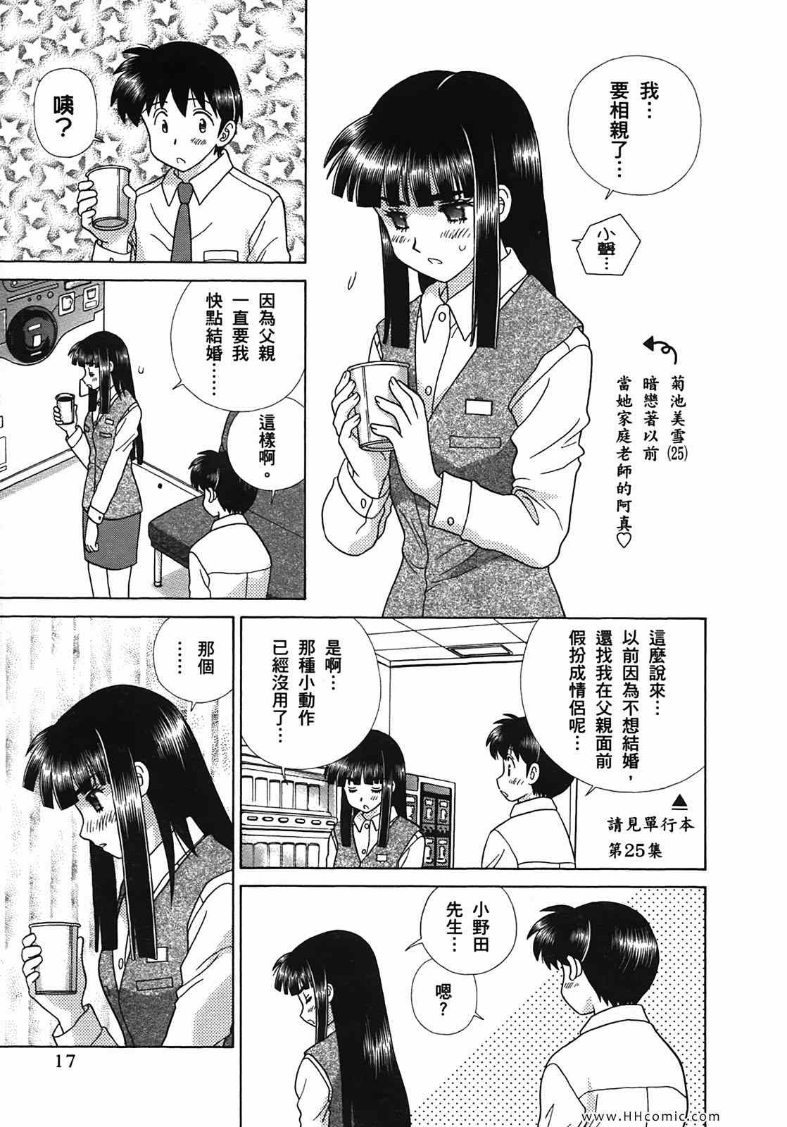 《夫妻成长日记》漫画最新章节第50卷免费下拉式在线观看章节第【20】张图片