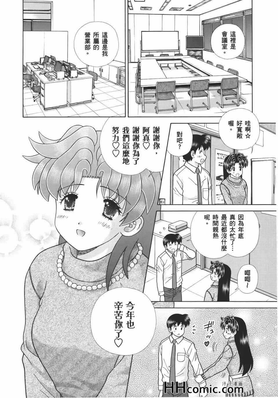 《夫妻成长日记》漫画最新章节第55卷免费下拉式在线观看章节第【124】张图片