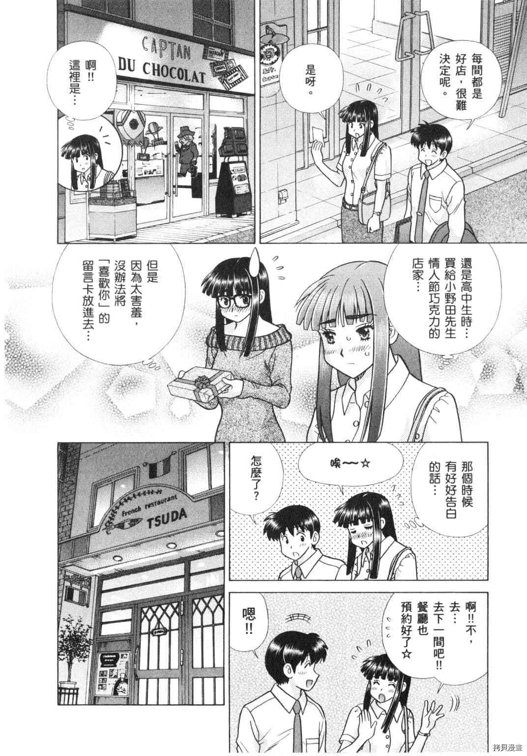 《夫妻成长日记》漫画最新章节第64卷免费下拉式在线观看章节第【101】张图片