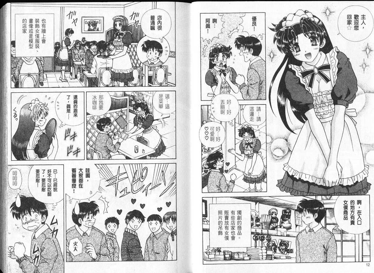 《夫妻成长日记》漫画最新章节第32卷免费下拉式在线观看章节第【8】张图片