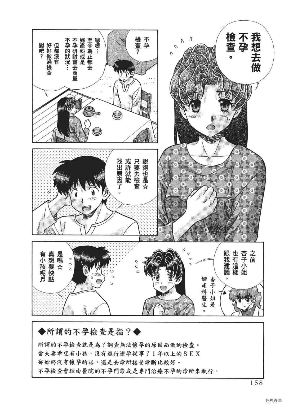 《夫妻成长日记》漫画最新章节第70卷免费下拉式在线观看章节第【77】张图片